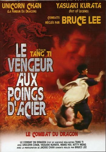 Le vengeur aux poings d'acier [DVD] [2004]