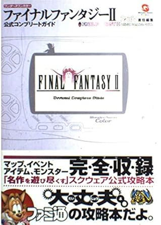 Final Fantasy 2 Guide [Import japonais]
