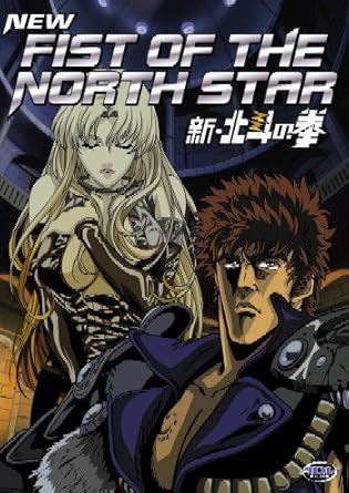 New Fist of The North Star [Import]