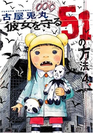 Method 4 of 51 to protect her (BUNCH COMICS) (2007) ISBN: 4107713385 [Japanese Import]